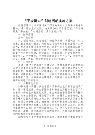 “平安港口”创建活动方案