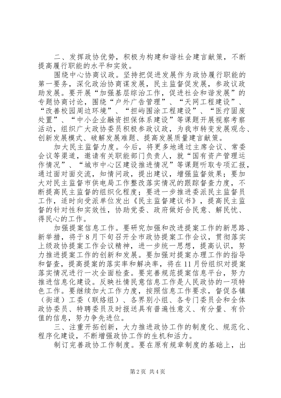 政协作风建设年整改实施方案（市）_第2页