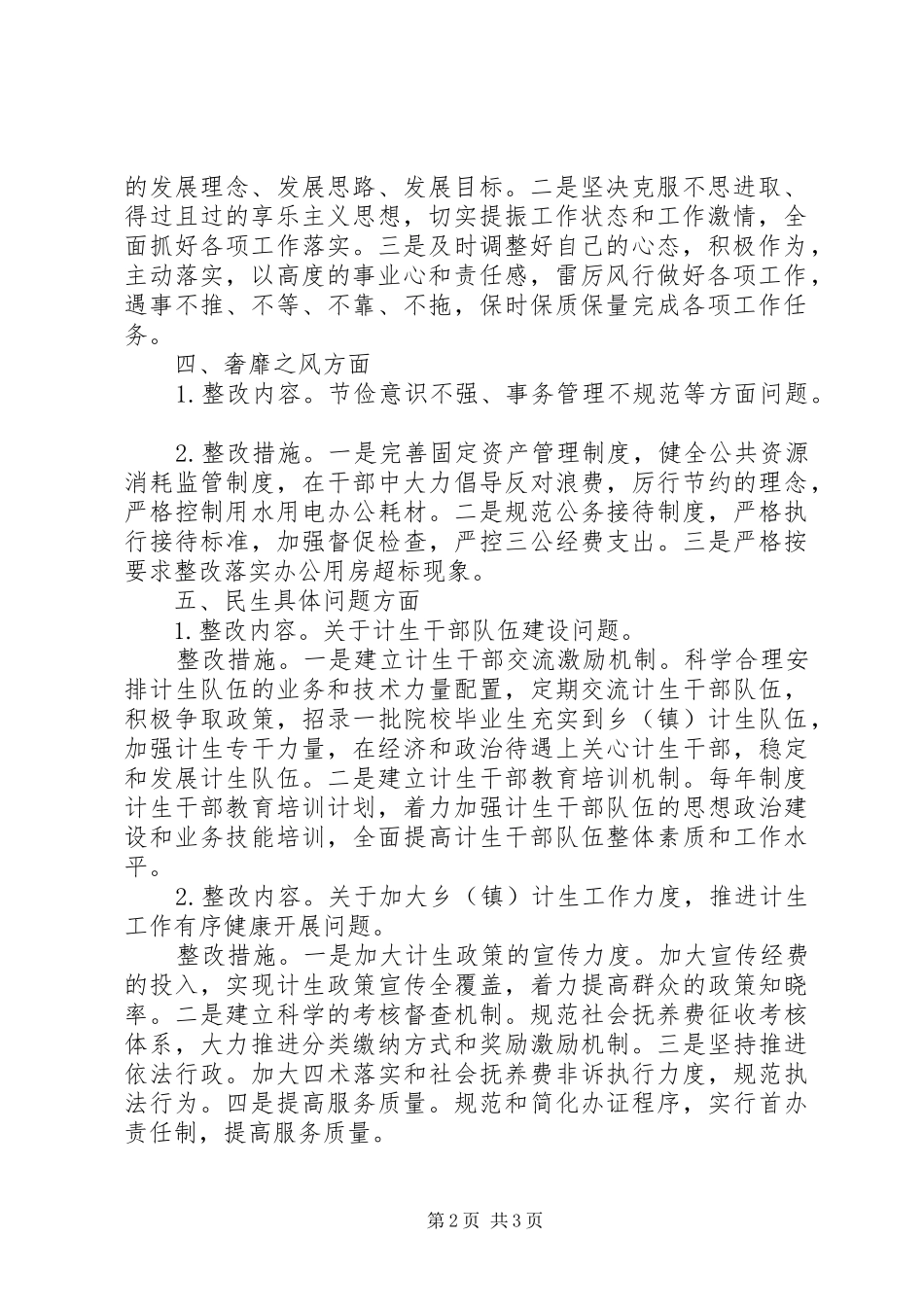 县人口计生委党的群众路线教育实践活动整改实施方案_第2页