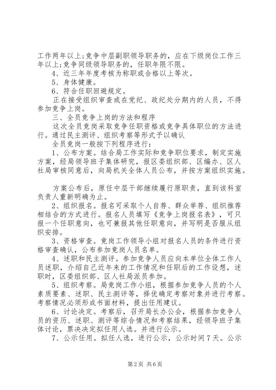 中层干部竞争上岗实施方案_第2页