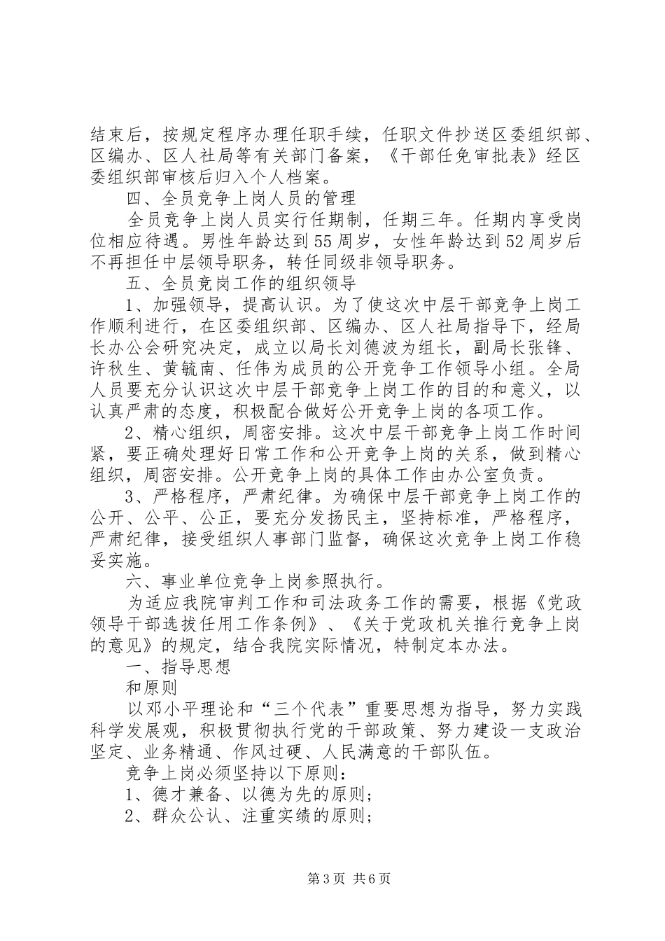 中层干部竞争上岗实施方案_第3页