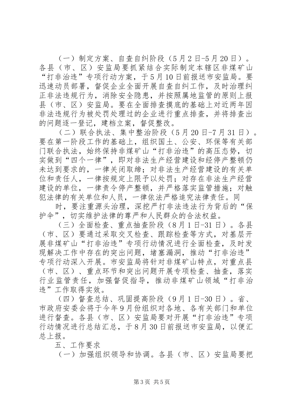 XX市集中开展非煤矿山打非治违专项行动实施方案_第3页