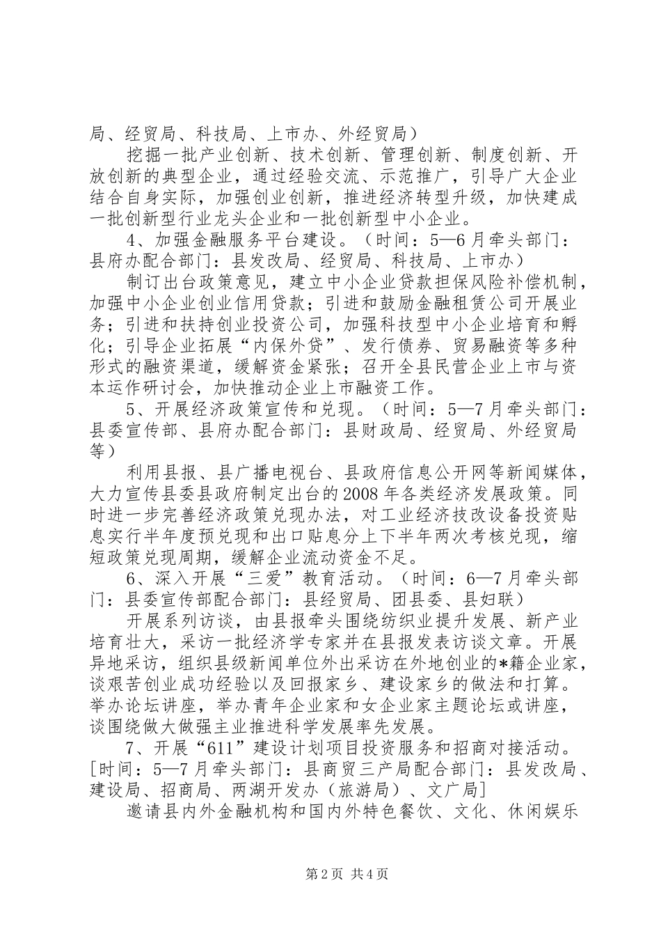 企业服务年活动方案（县）_第2页