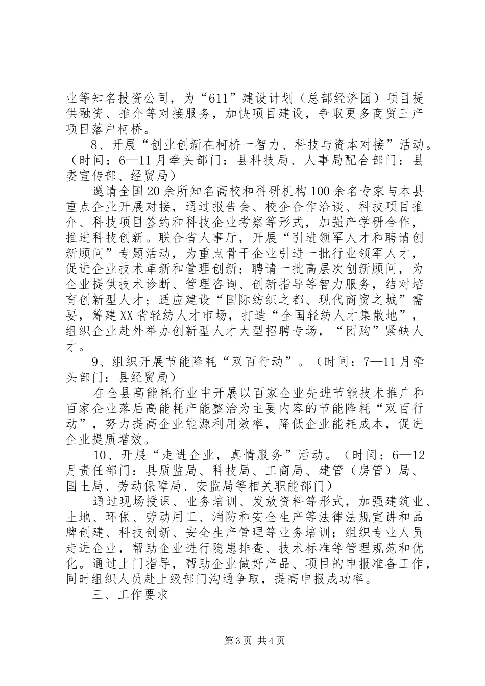 企业服务年活动方案（县）_第3页