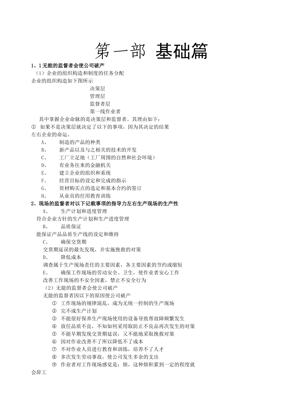 工厂管理实战丛书___生产现场基本心得20条_第1页