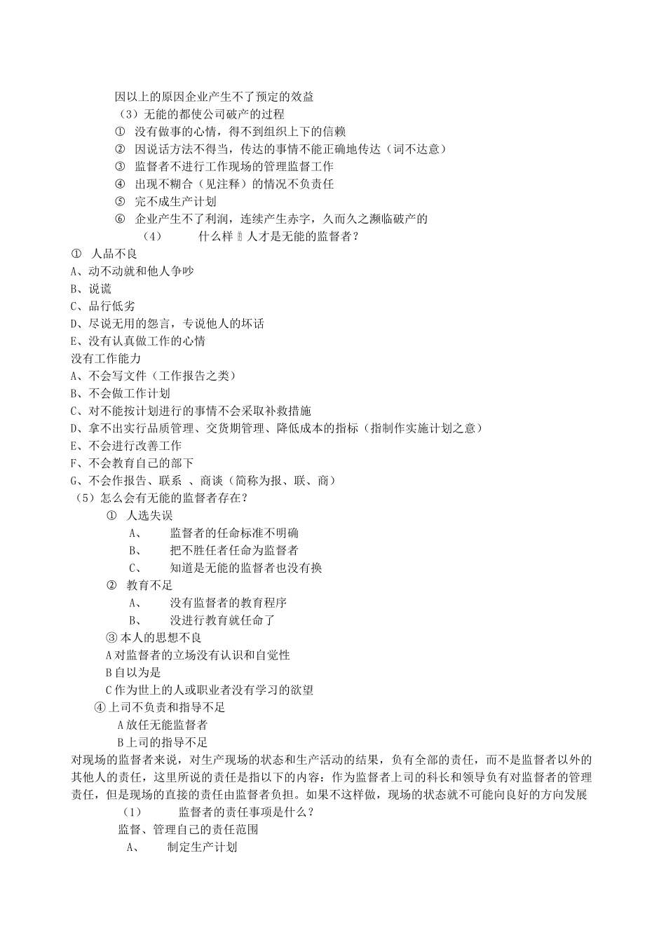 工厂管理实战丛书___生产现场基本心得20条_第2页