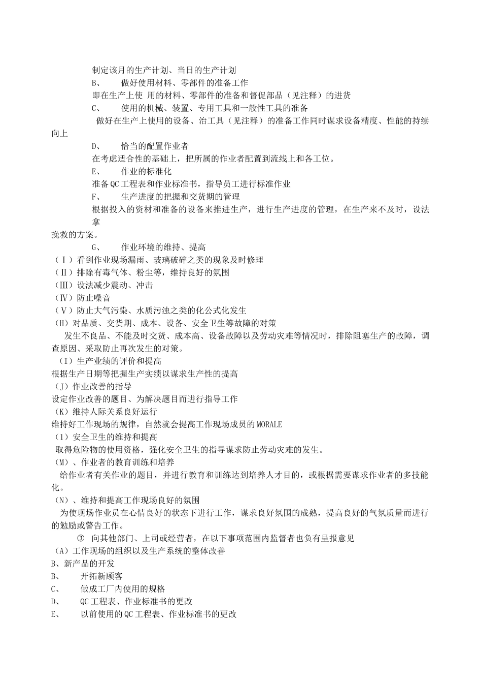 工厂管理实战丛书___生产现场基本心得20条_第3页