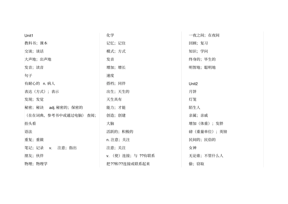 人教版新目标九年级英语全一册单词默写式(只有汉语意思)_第1页