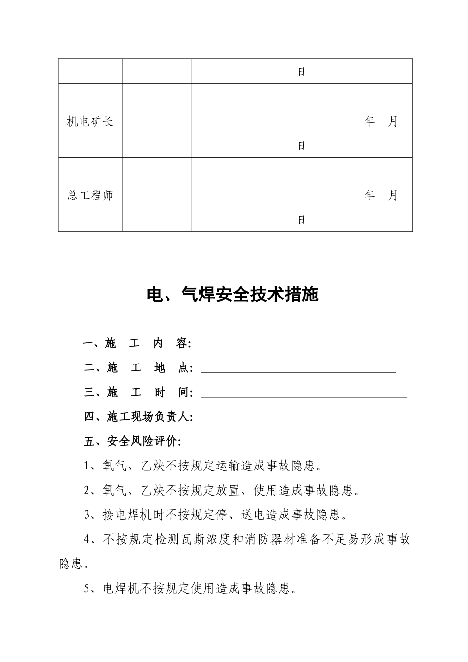 煤矿井下烧焊安全技术措施标准版_第3页