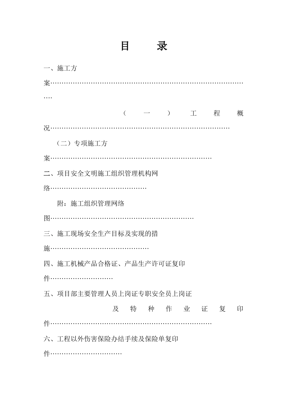 安全生产备案资料_第2页