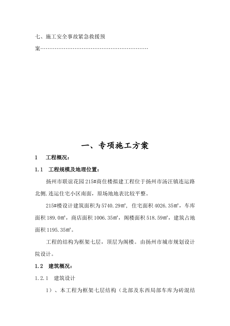 安全生产备案资料_第3页