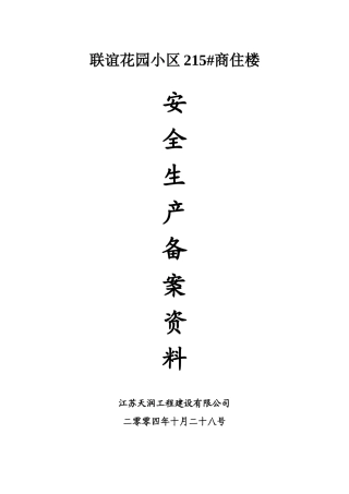 安全生产备案资料