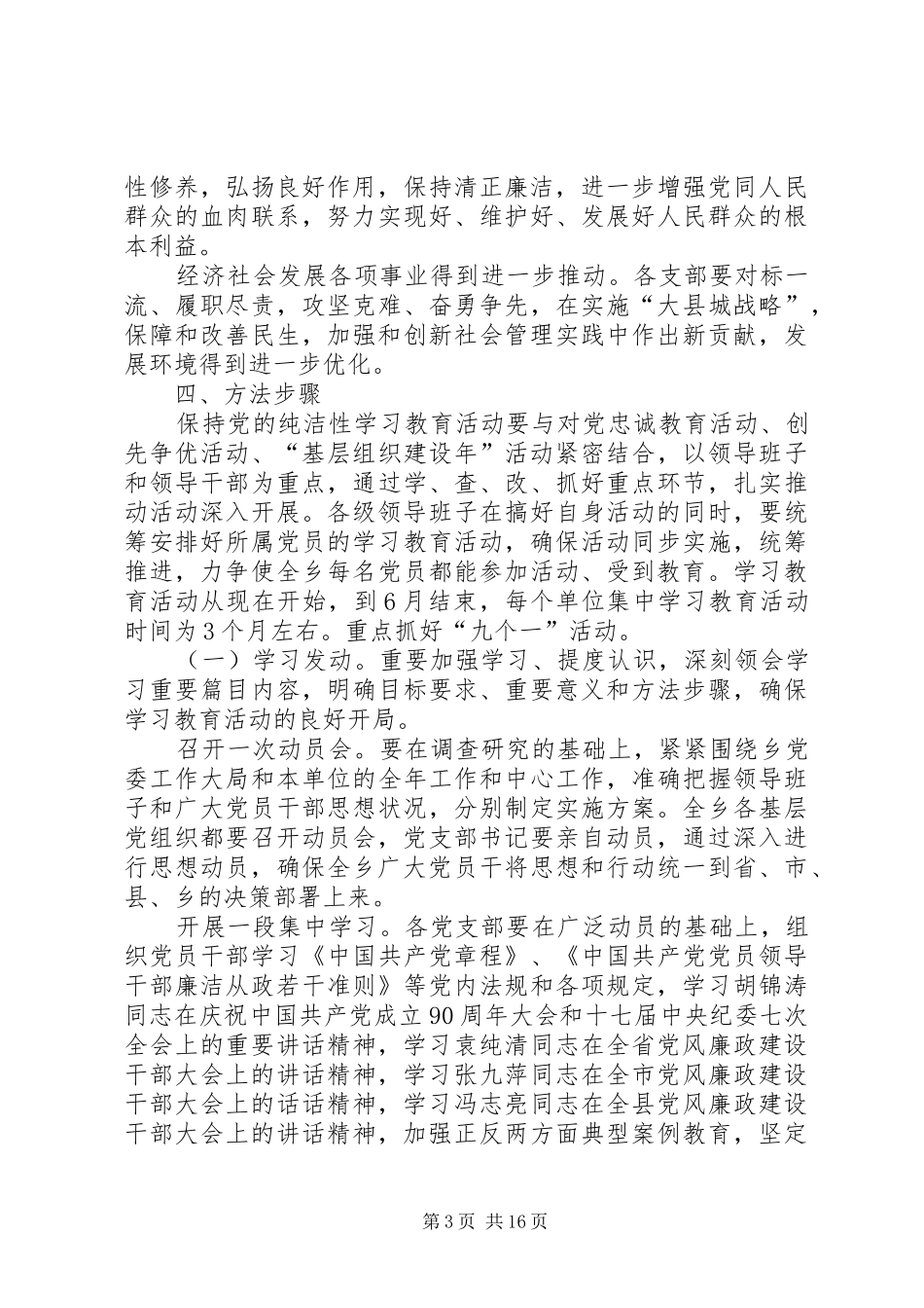 保持党的纯洁性学习教育活动实施方案_第3页