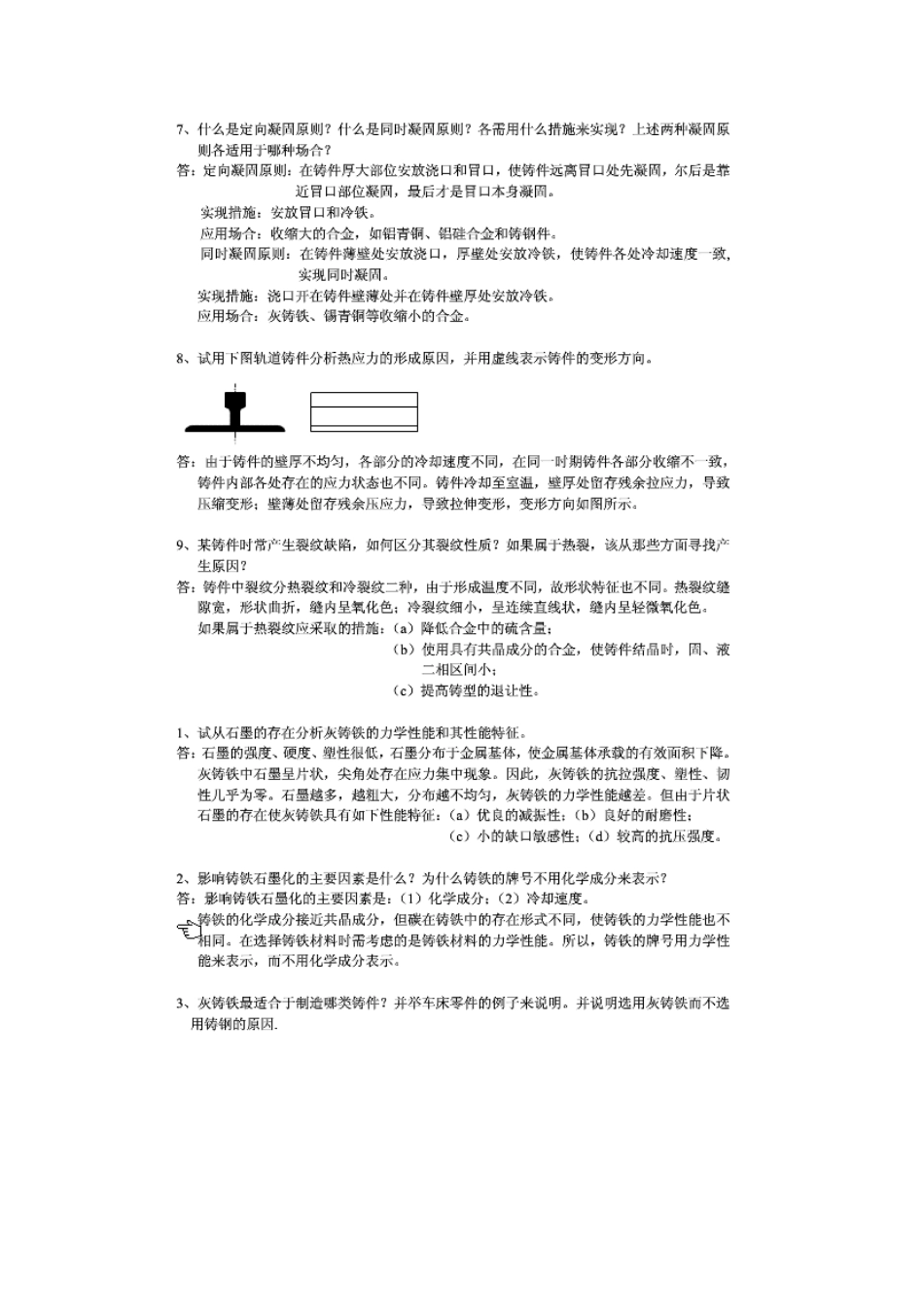 金属工艺学部分答案_第2页