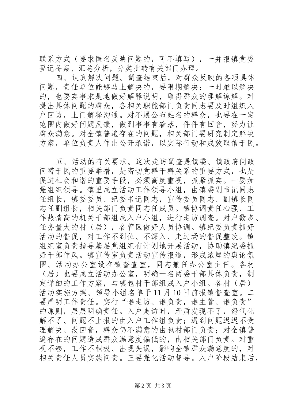 镇委民生宣传走访方案_第2页