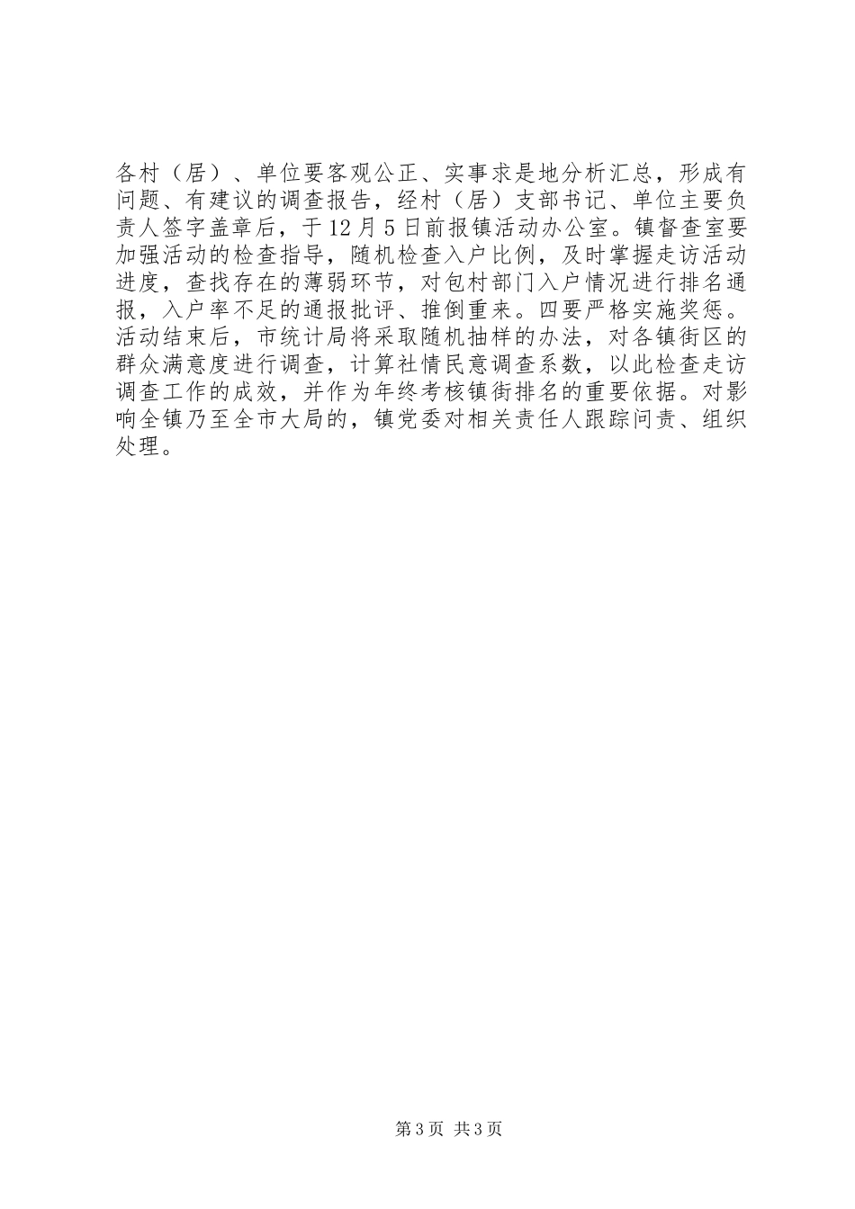 镇委民生宣传走访方案_第3页