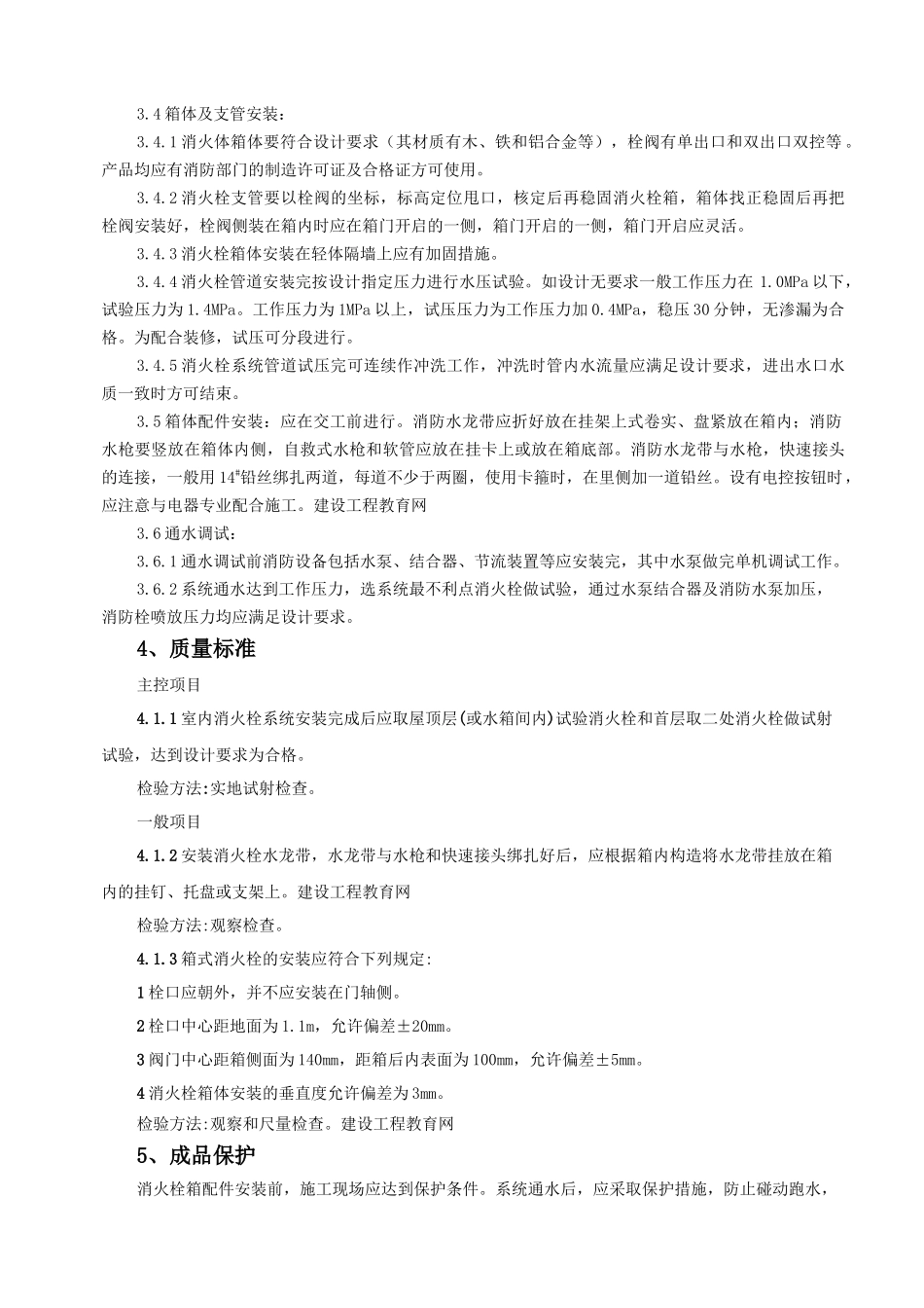 消火栓系统管道安装施工工艺_第2页