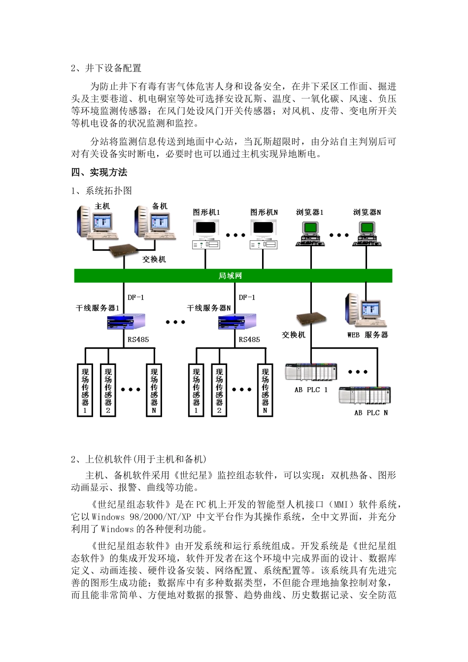世纪星组态软件在煤矿安全生产监测系统中的应用_第2页