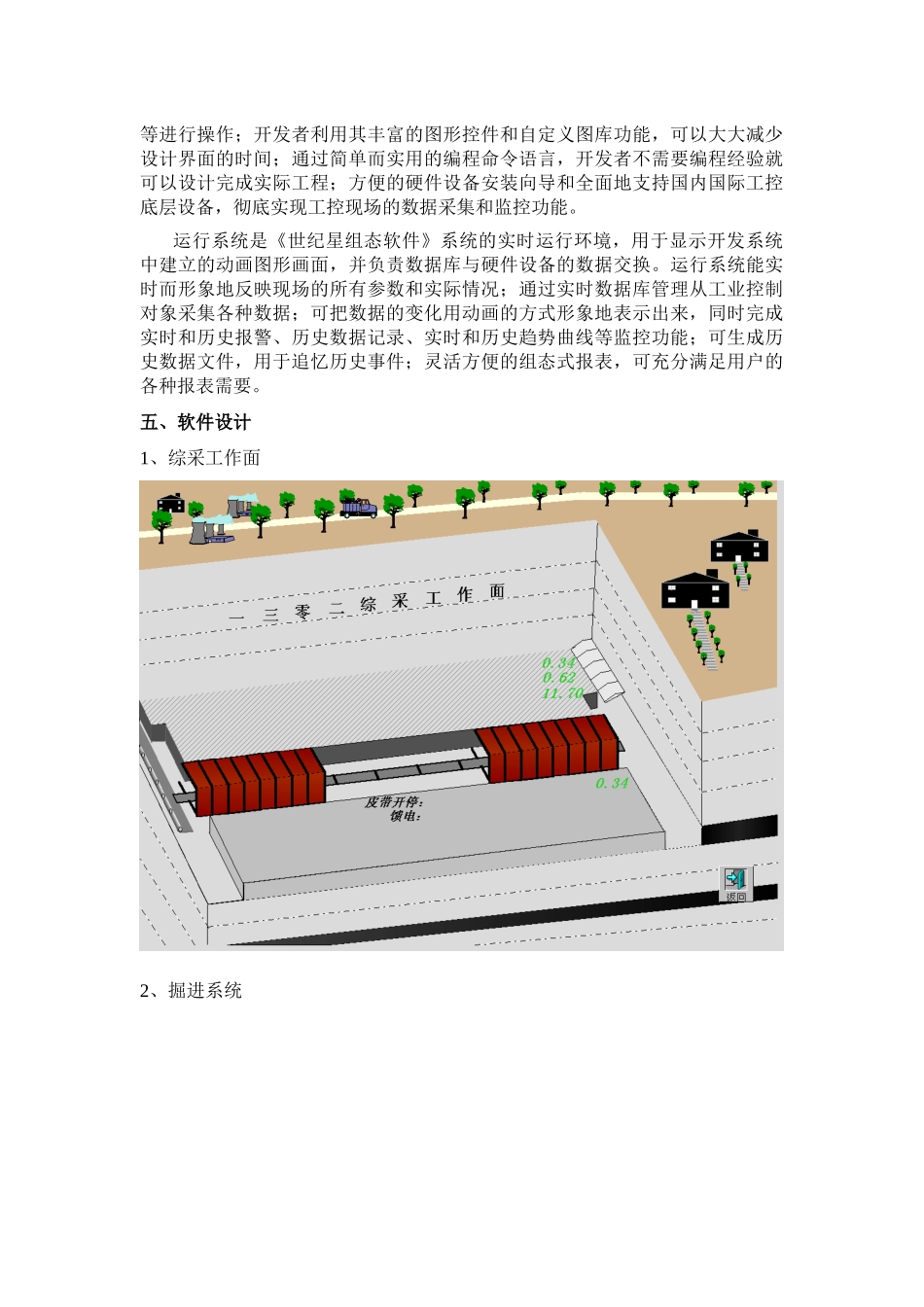 世纪星组态软件在煤矿安全生产监测系统中的应用_第3页