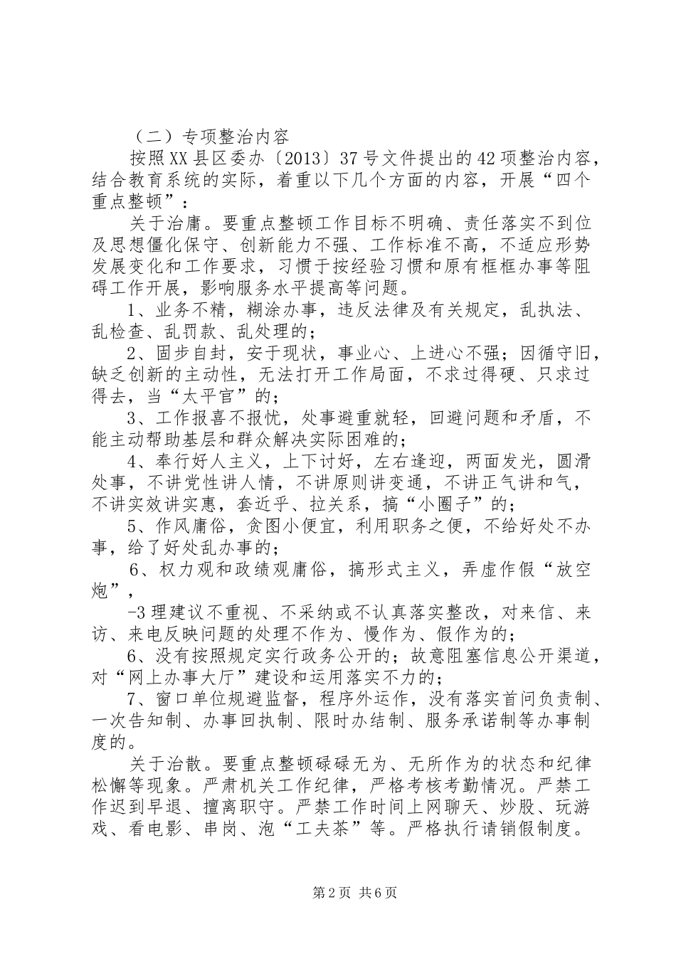 陇田镇开展“庸懒散奢”专项整治行动工作实施方案_第2页