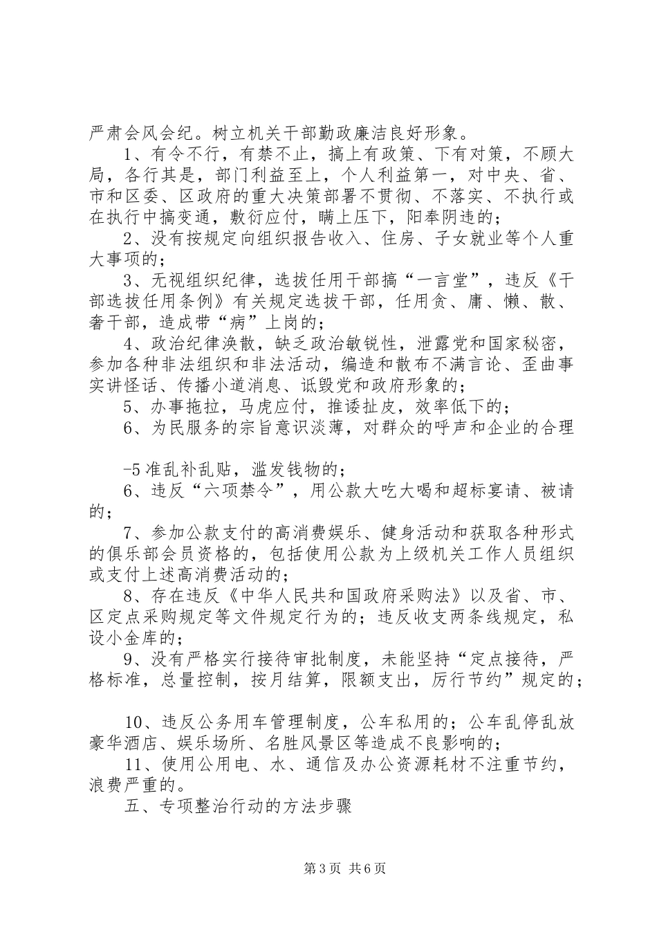 陇田镇开展“庸懒散奢”专项整治行动工作实施方案_第3页