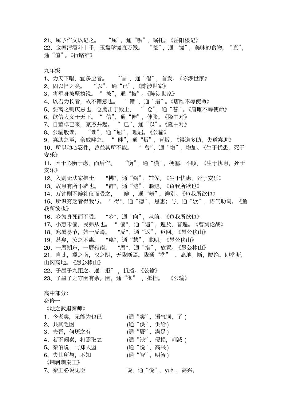 中学文言文通假字汇总_第2页