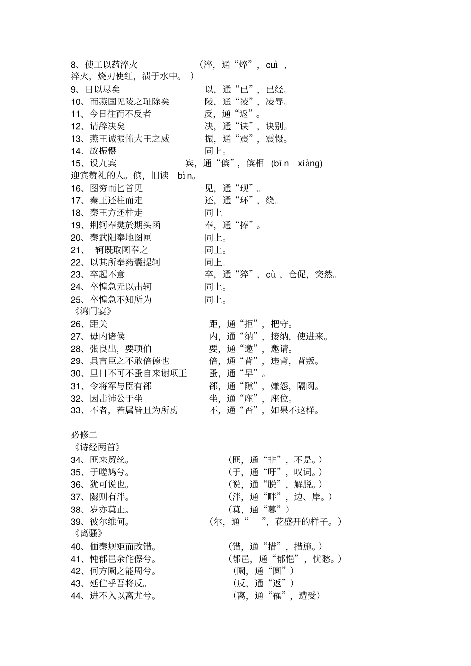 中学文言文通假字汇总_第3页