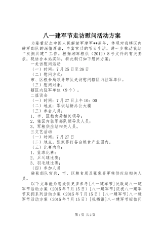 八一建军节走访慰问活动实施方案