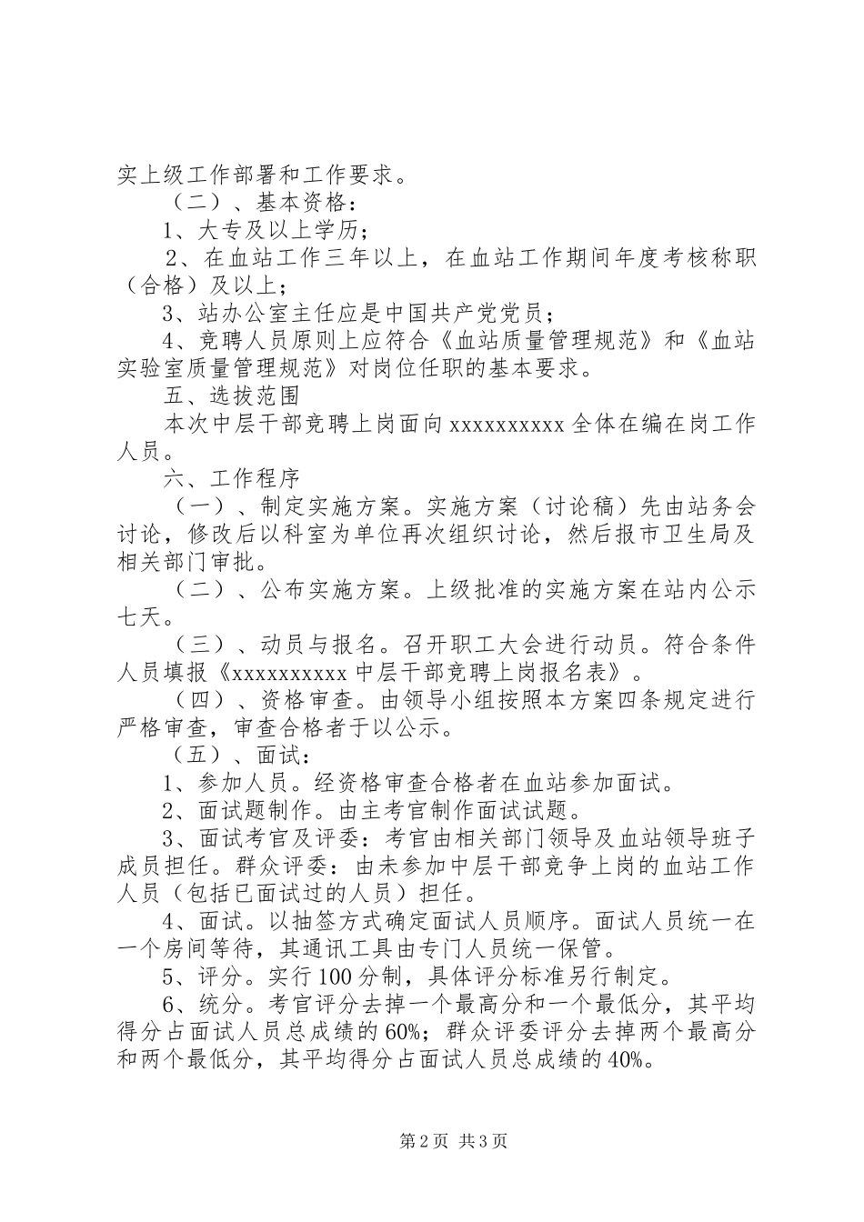 中层干部竞聘上岗工作方案_第2页