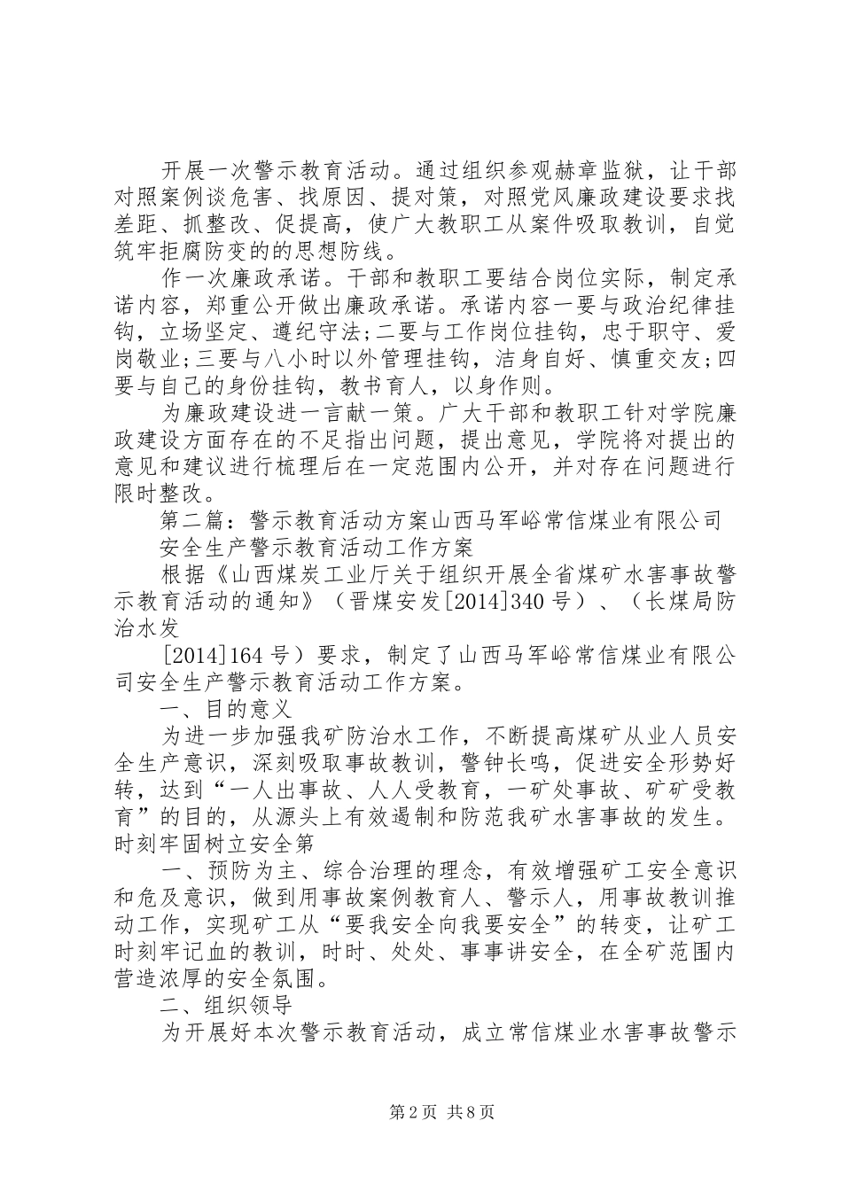 警示教育活动实施方案_第2页