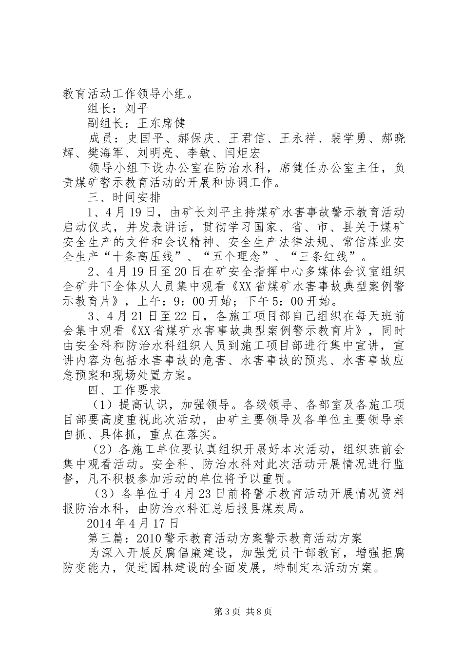 警示教育活动实施方案_第3页