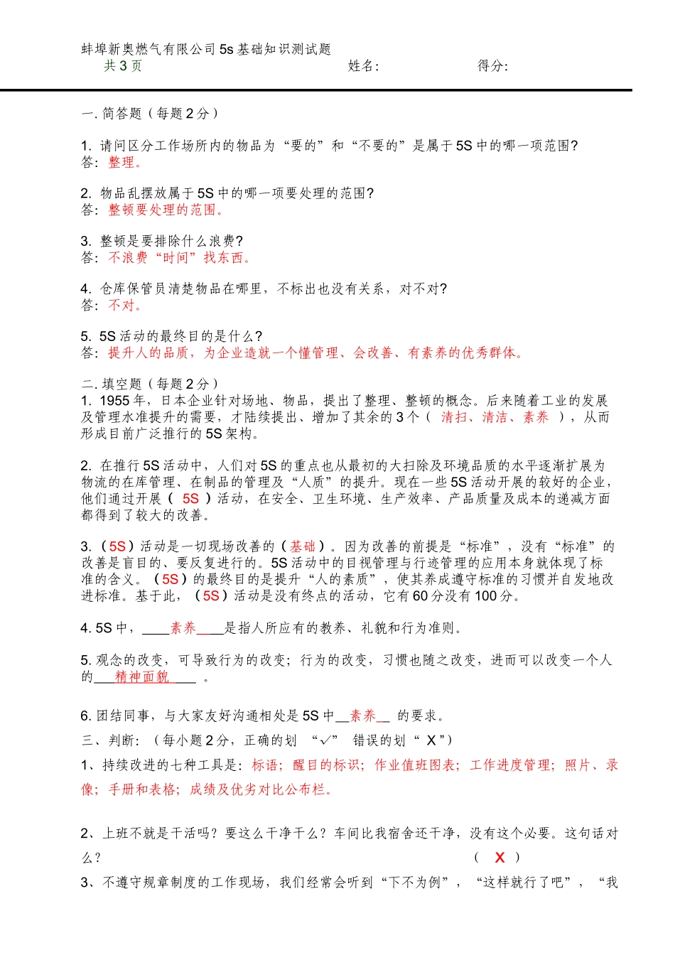 5s基础知识测试题_第1页