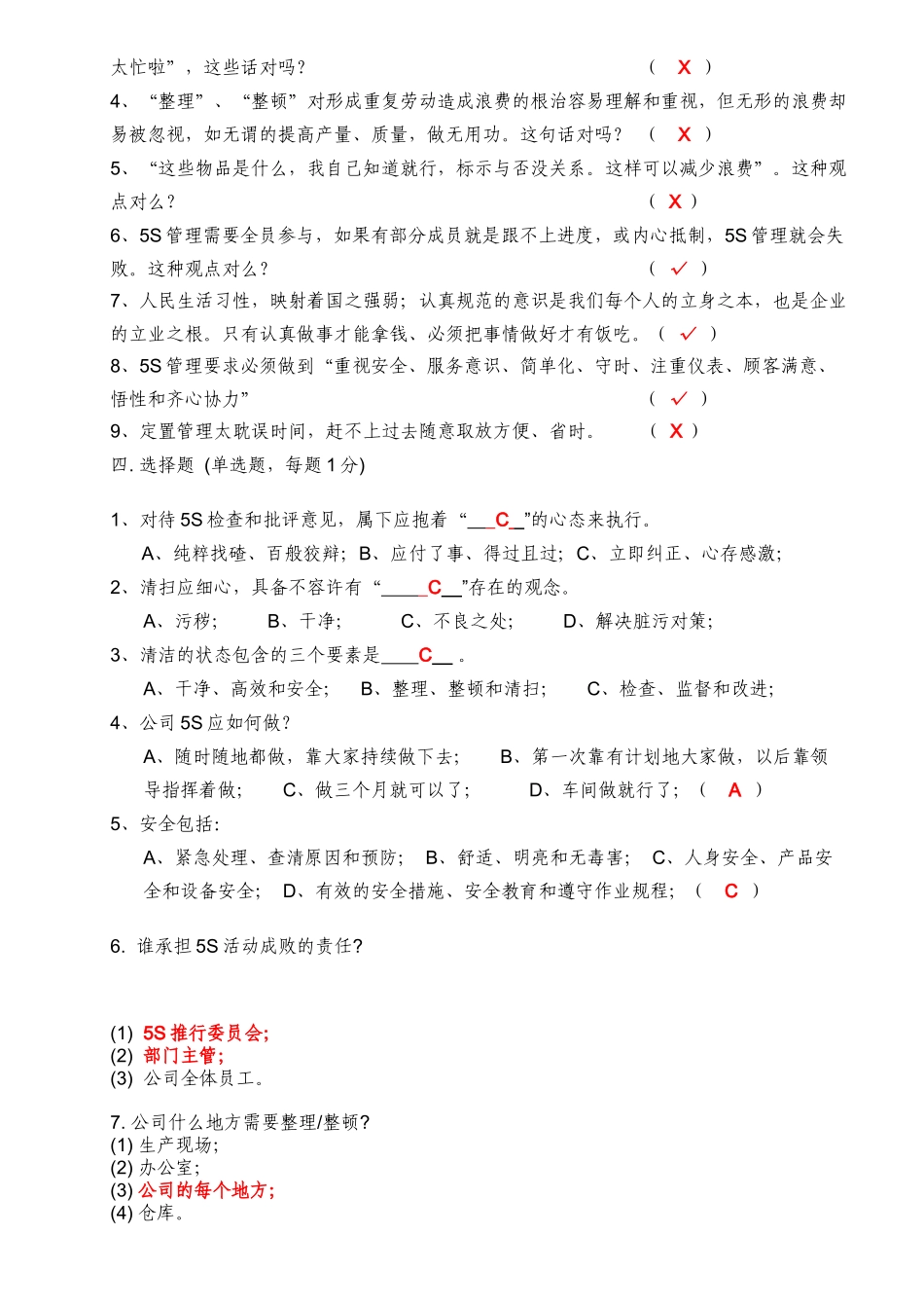 5s基础知识测试题_第2页