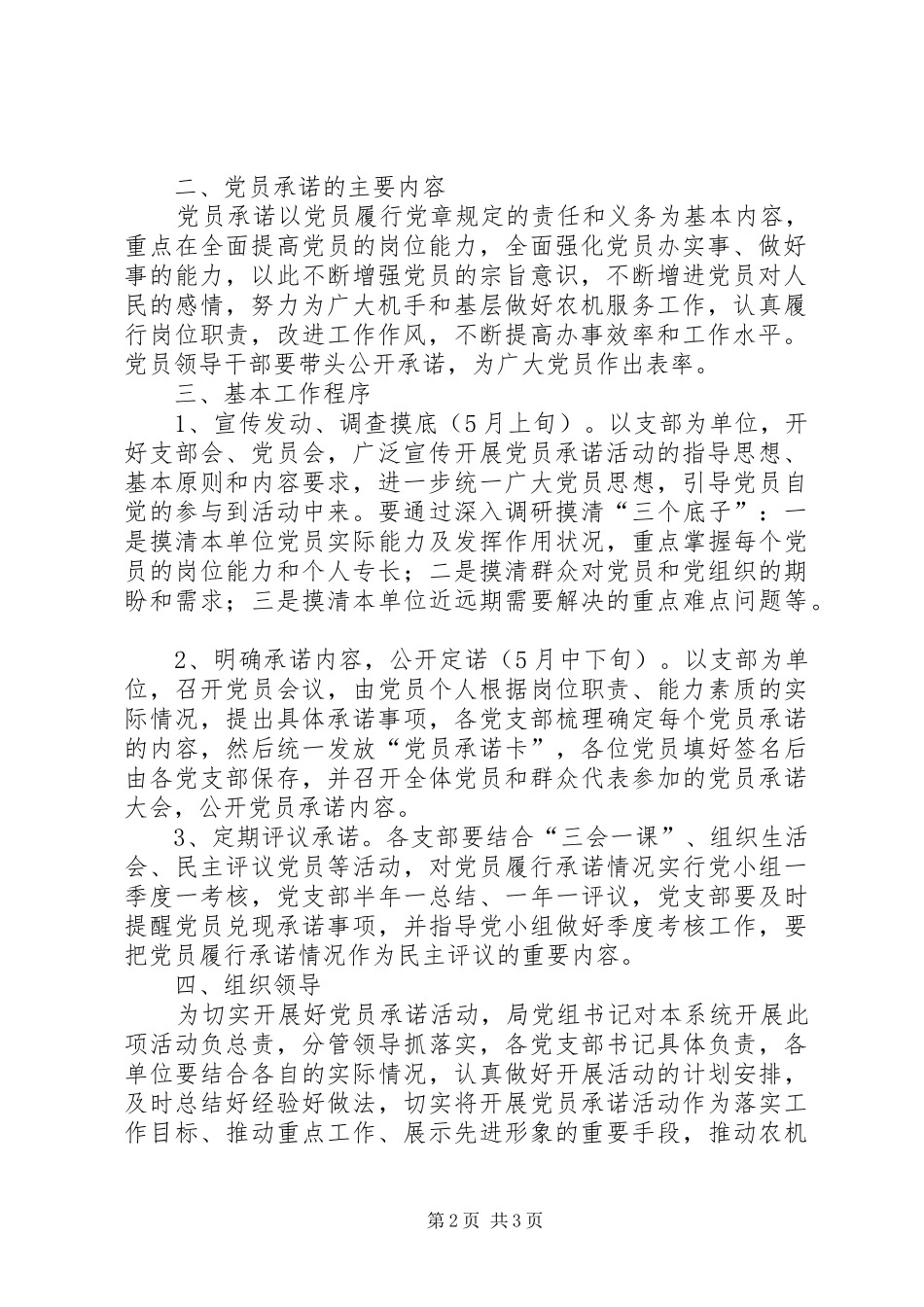 党员承诺活动实施方案_第2页