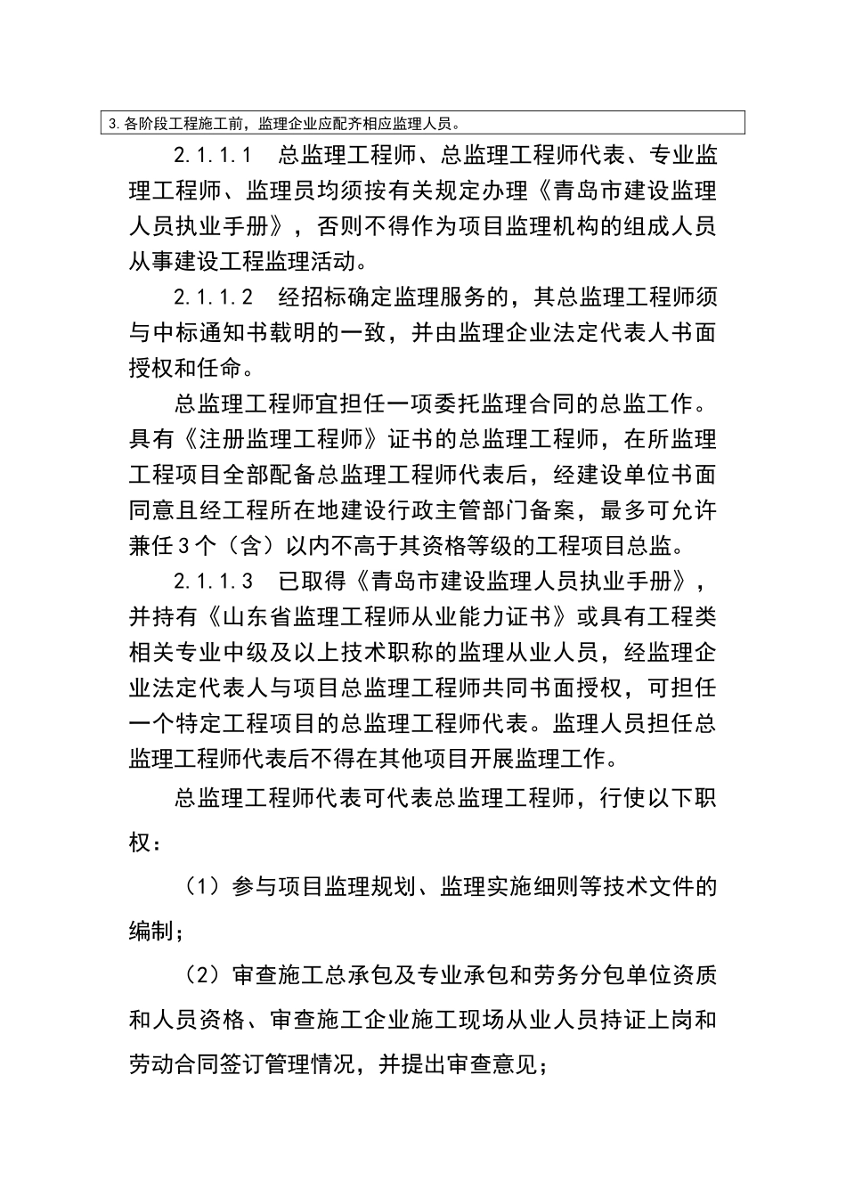 青岛市建筑工程施工现场监理管理导则_第3页
