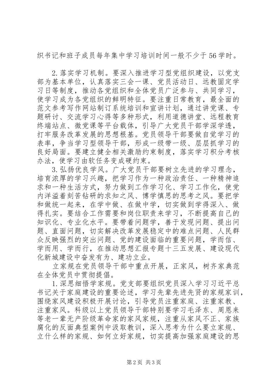 “三立三正三树”主题活动实施方案_第2页