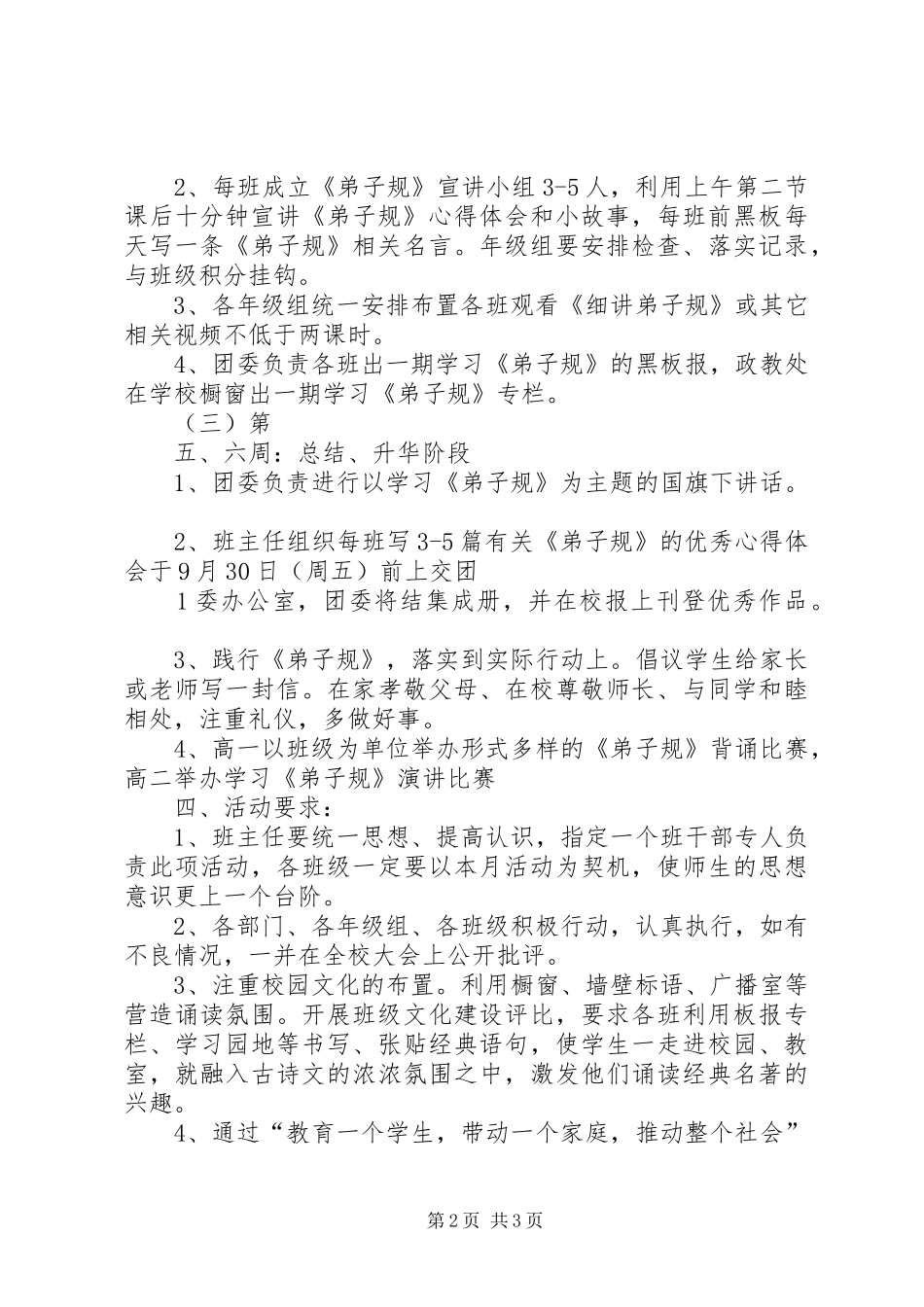 《弟子规学习实施方案》_第2页