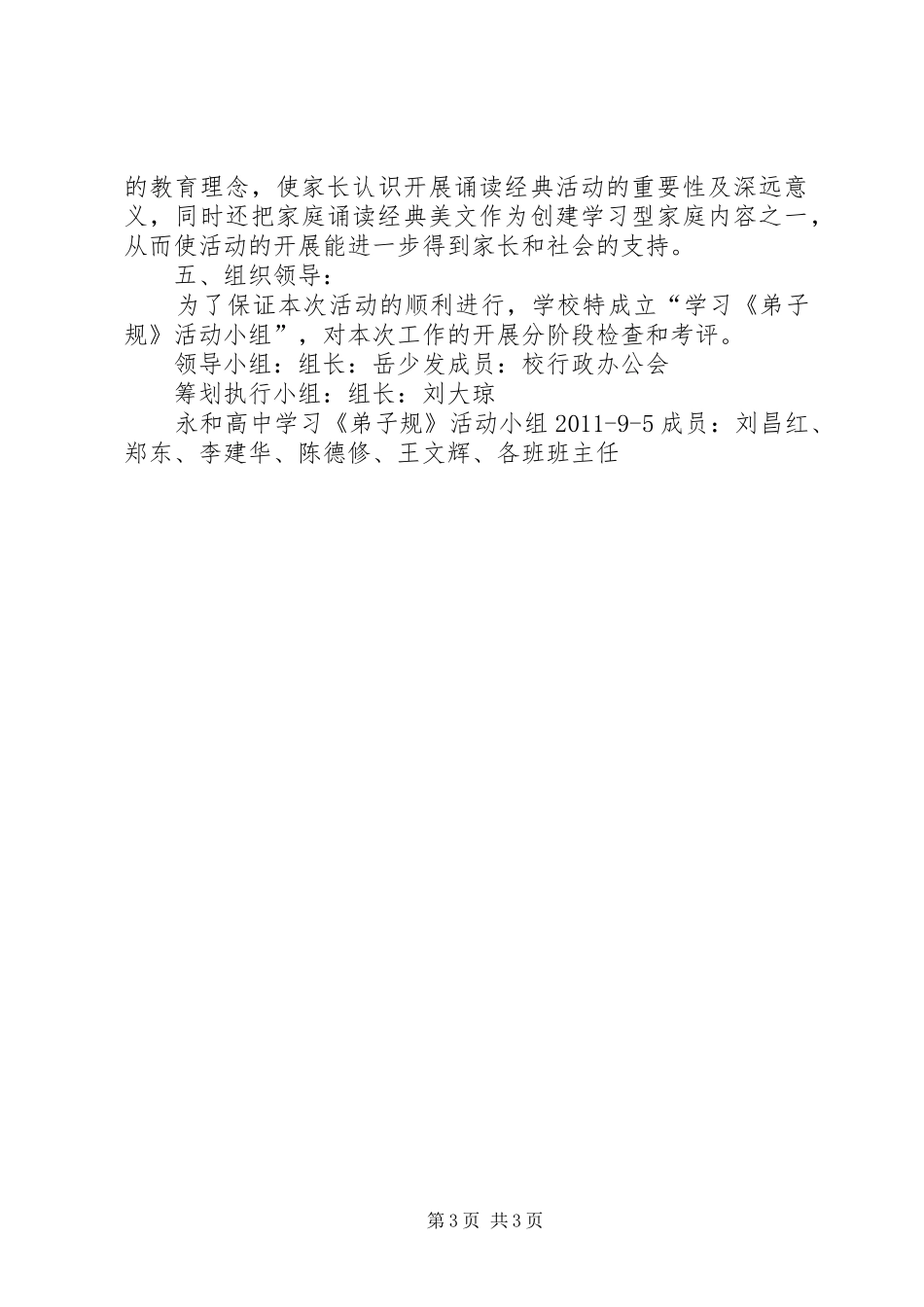 《弟子规学习实施方案》_第3页