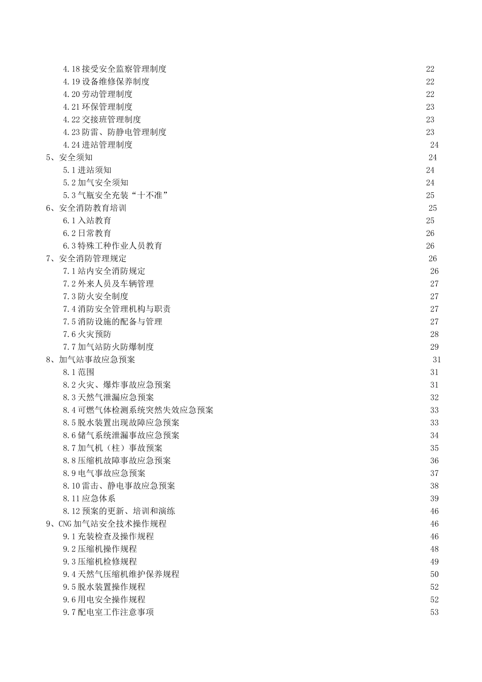 中油洁能安全管理保证体系(第二版)_第3页