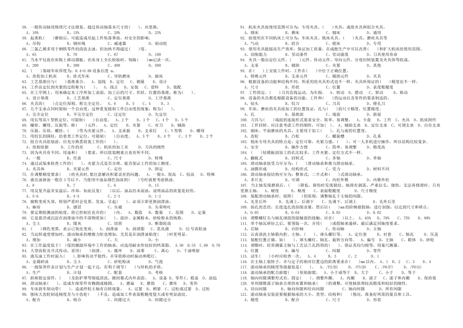 《机修钳工》复习题-欢迎光临--江西陶瓷工艺美术职_第2页