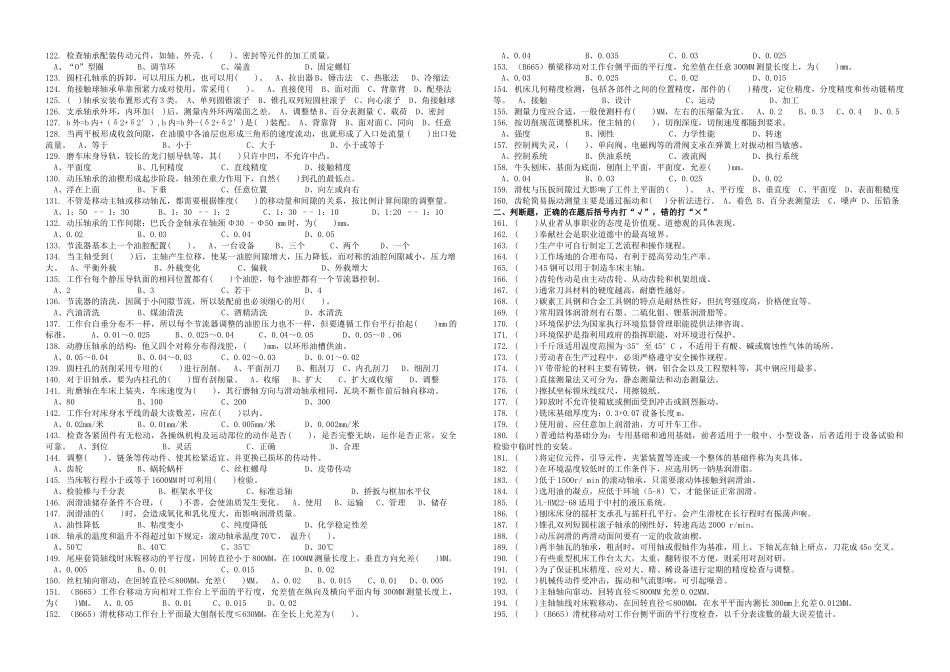 《机修钳工》复习题-欢迎光临--江西陶瓷工艺美术职_第3页