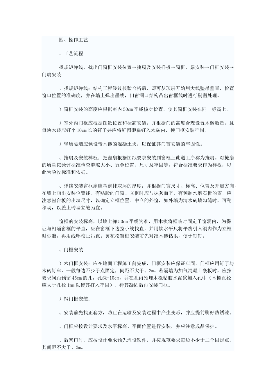 五金安装工艺施工组织设计方案(6页)_第2页