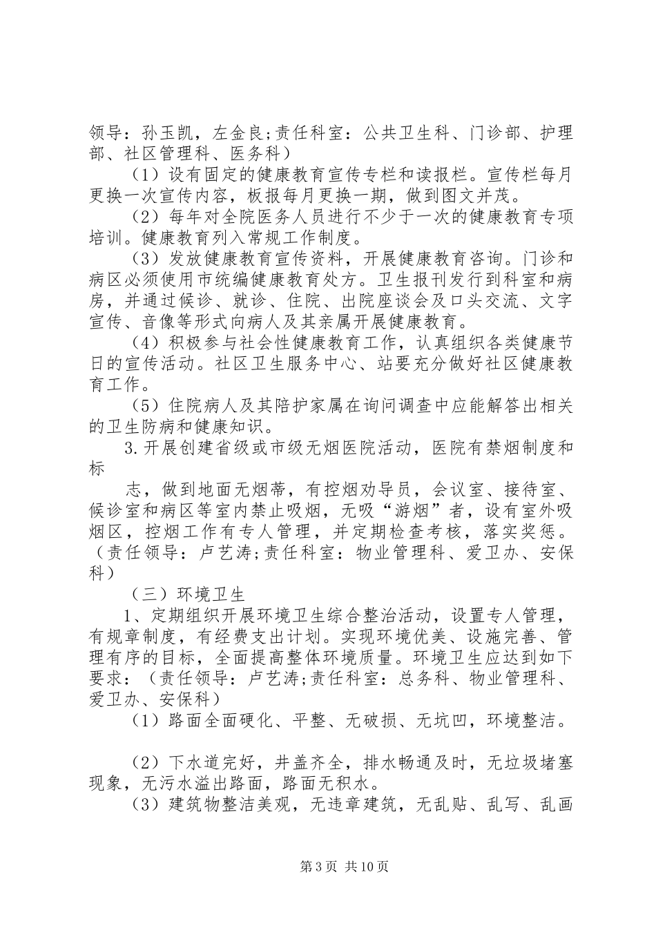 卫生院创卫工作方案_第3页