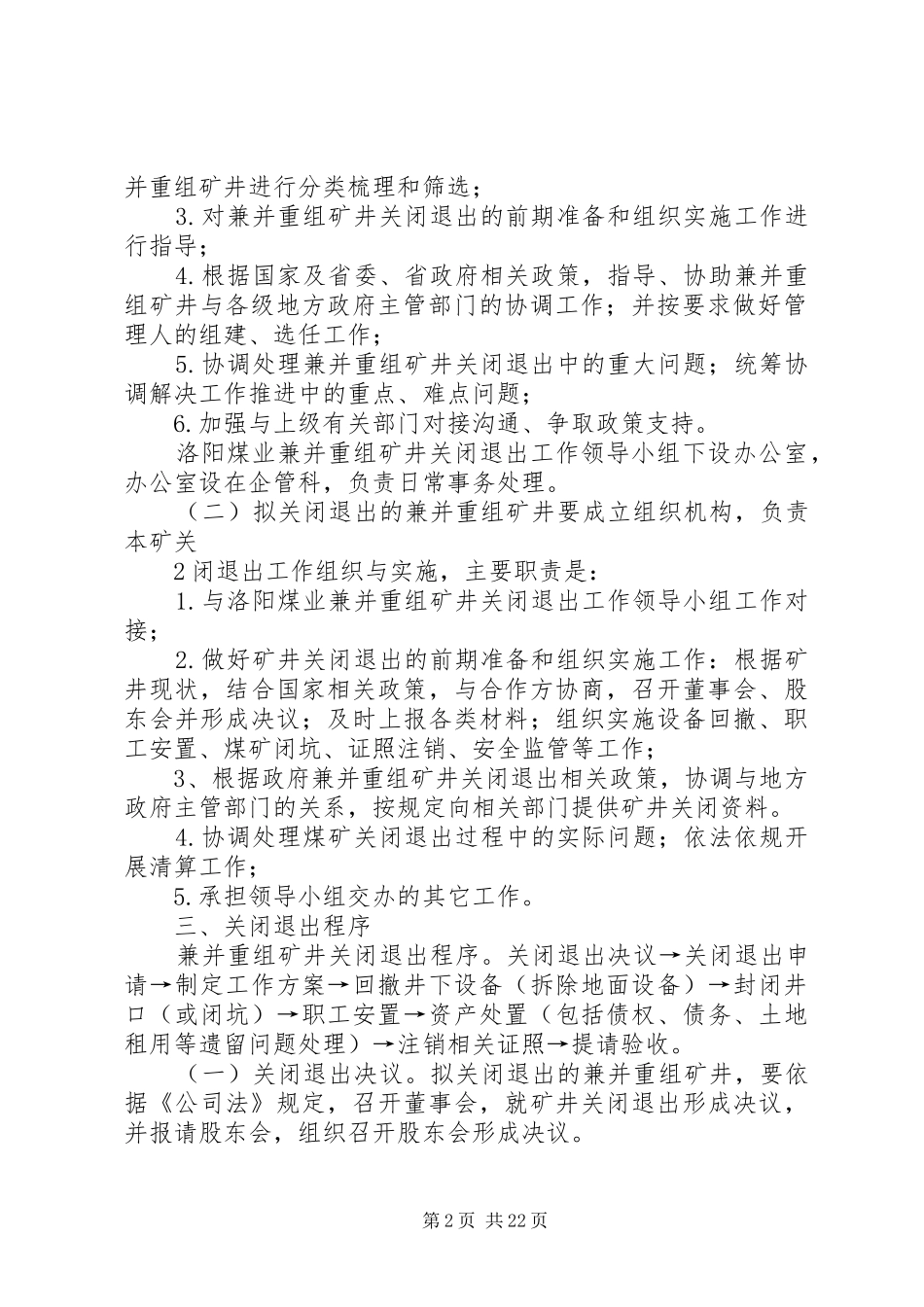 兼并重组矿井关闭退出工作方案_第2页
