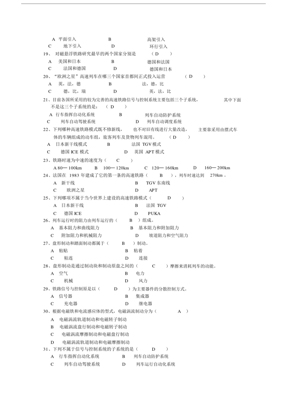 (完整word版)高速铁路概论习题及答案资料.doc_第2页