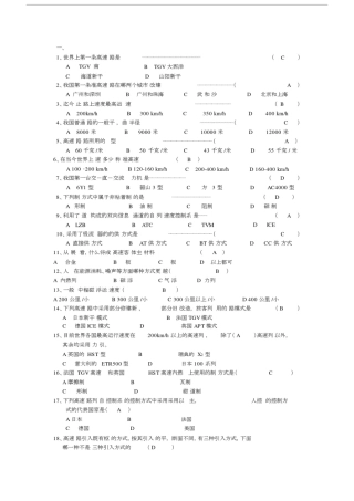 (完整word版)高速铁路概论习题及答案资料.doc
