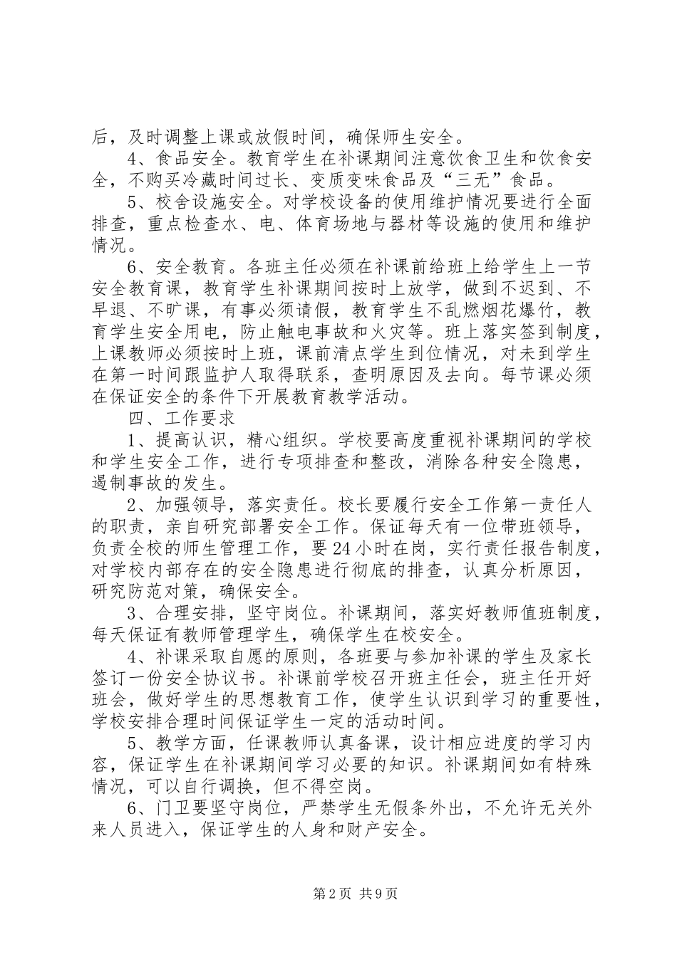 陌南一中补课期间安全应急预案_第2页