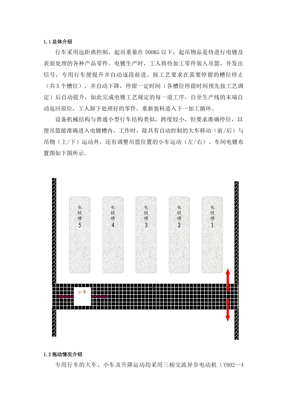 电镀车间工厂电气设计_第2页
