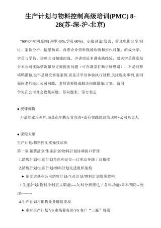 物料控制管理及生产计划管理课程设计