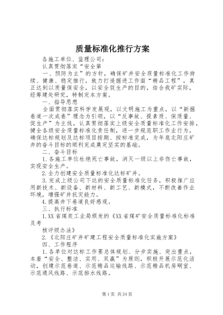 质量标准化推行实施方案